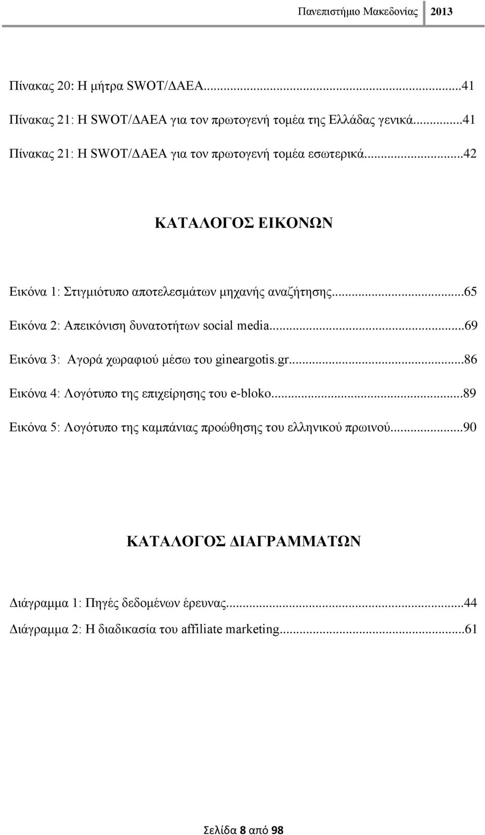 ..65 Δηθφλα 2: Απεηθφληζε δπλαηνηήησλ social media...69 Δηθφλα 3: Αγνξά ρσξαθηνχ κέζσ ηνπ gineargotis.gr.