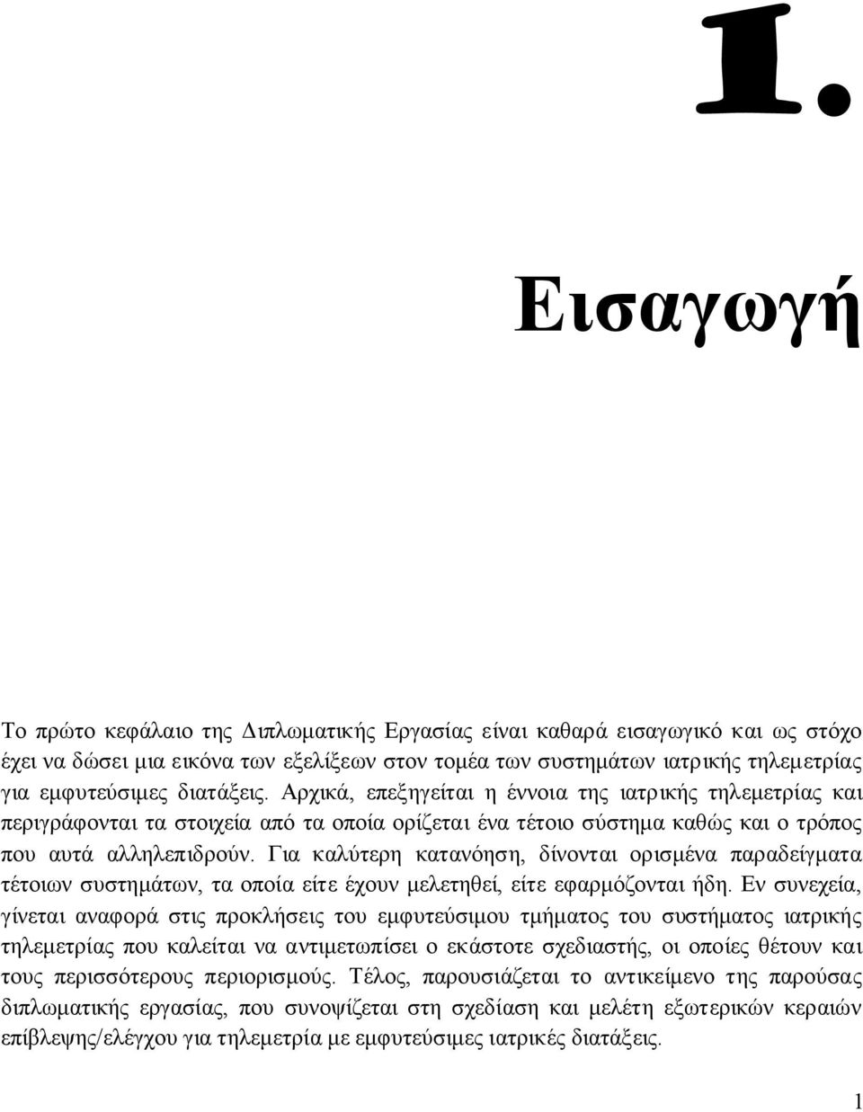 Για καλύτερη κατανόηση, δίνονται ορισμένα παραδείγματα τέτοιων συστημάτων, τα οποία είτε έχουν μελετηθεί, είτε εφαρμόζονται ήδη.