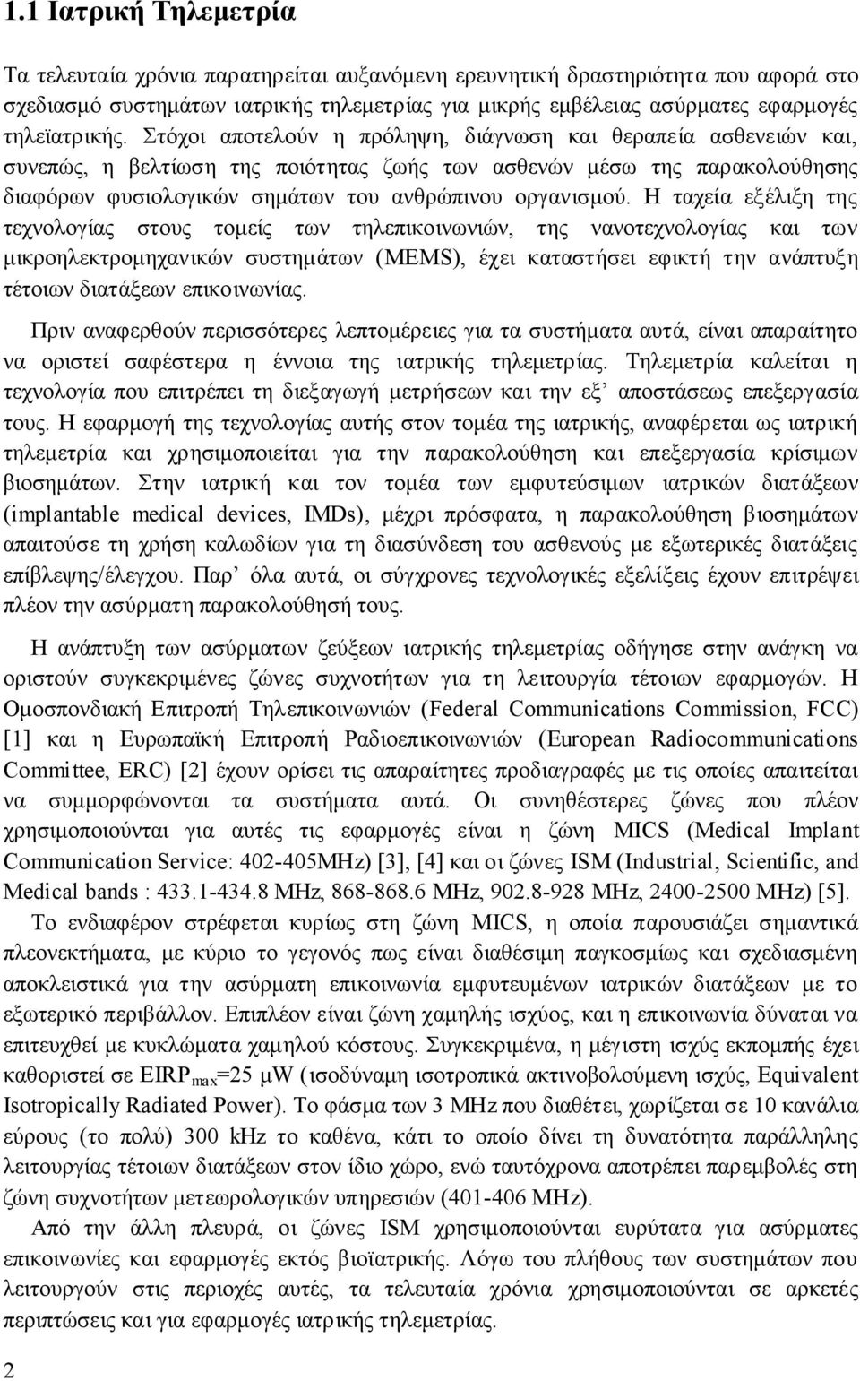 Στόχοι αποτελούν η πρόληψη, διάγνωση και θεραπεία ασθενειών και, συνεπώς, η βελτίωση της ποιότητας ζωής των ασθενών μέσω της παρακολούθησης διαφόρων φυσιολογικών σημάτων του ανθρώπινου οργανισμού.