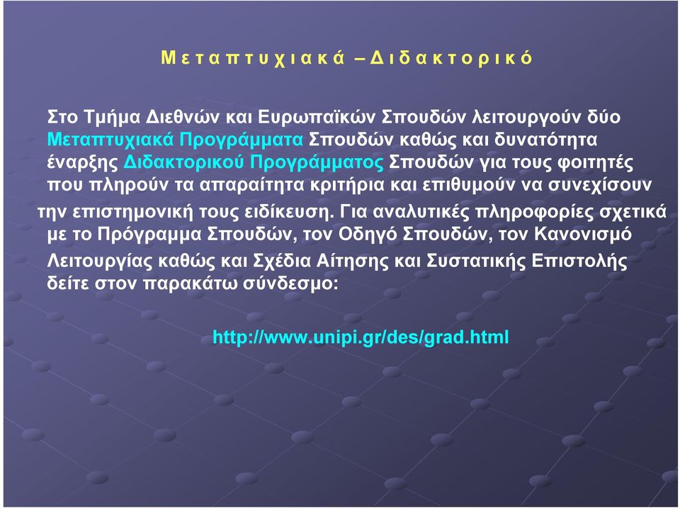 συνεχίσουν την επιστημονική τους ειδίκευση.