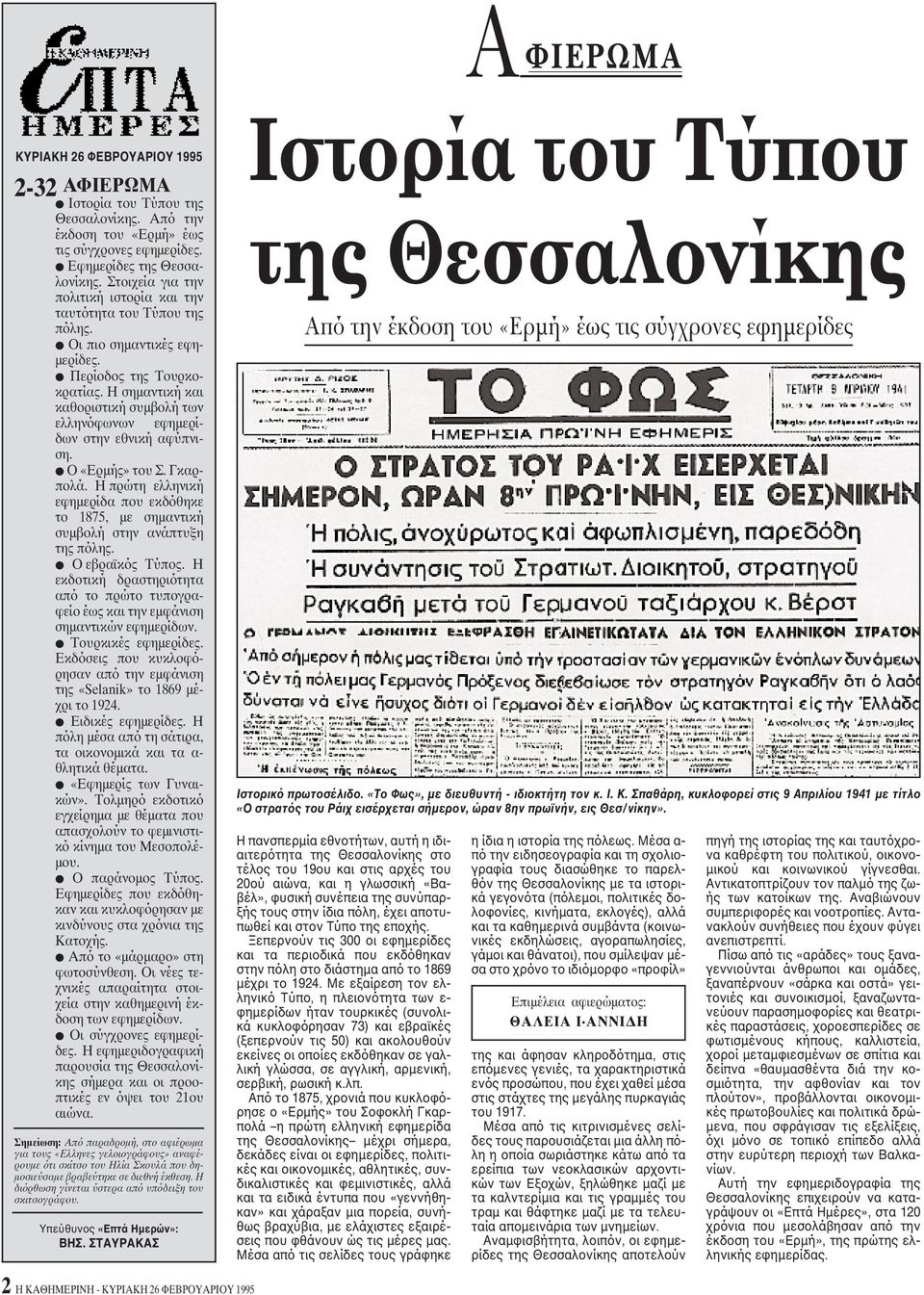 H σημαντική και καθοριστική συμβολή των ελληνόφωνων εφημερίδων στην εθνική αφύπνιση. O «Eρμής» του Σ. Γκαρπολά.