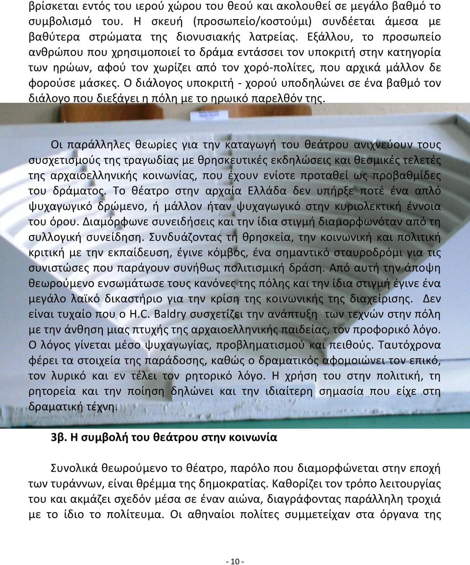 Ο διάλογος υποκριτή - χορού υποδηλώνει σε ένα βαθμό τον διάλογο που διεξάγει η πόλη με το ηρωικό παρελθόν της.