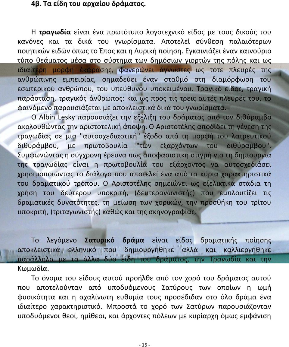 Εγκαινιάζει έναν καινούριο τύπο θεάματος μέσα στο σύστημα των δημόσιων γιορτών της πόλης και ως ιδιαίτερη μορφή έκφρασης, φανερώνει άγνωστες ως τότε πλευρές της ανθρώπινης εμπειρίας, σημαδεύει έναν