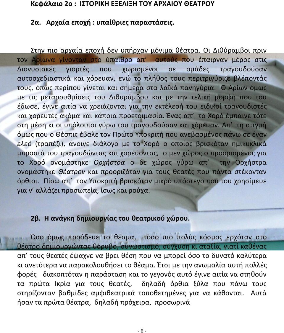 περιτριγύριζε βλέποντάς τους, όπως περίπου γίνεται και σήμερα στα λαϊκά πανηγύρια.