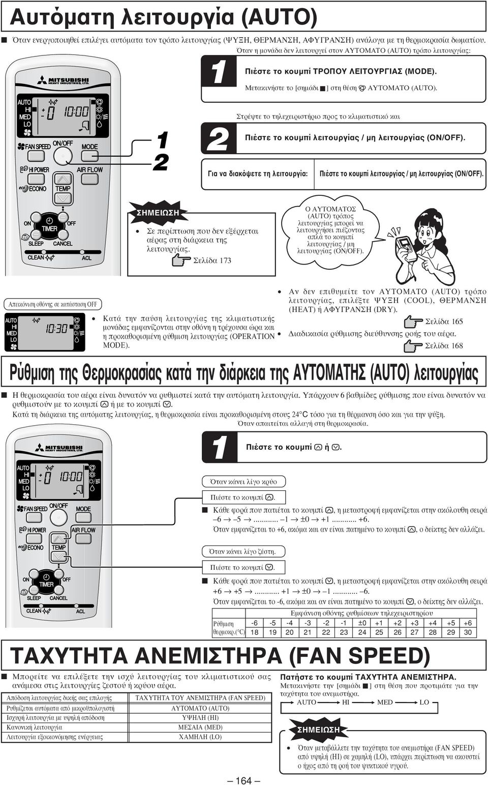 2 ÙÚ ÙÂ ÙÔ ÙËÏÂ ÂÈÚÈÛÙ ÚÈÔ appleúô ÙÔ ÎÏÈÌ ÙÈÛÙÈÎfi Î È Πιέστε το κουµπί λειτουργίας / µη λειτουργίας (ΟΝ/ΟFF). Για να διακόψετε τη λειτουργία: Πιέστε το κουµπί λειτουργίας / µη λειτουργίας (ΟΝ/ΟFF).