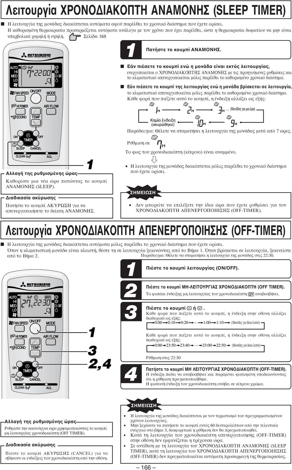 Εάν πιέσετε το κουµπί ενώ η µονάδα είναι εκτός λειτουργίας, ÂÓÂÚÁÔappleÔÈÂ Ù È Ô Ãƒ π ª ÌÂ ÙÈ appleúôëáô ÌÂÓÂ Ú ıì ÛÂÈ Î È ÙÔ ÎÏÈÌ ÙÈÛÙÈÎfi appleâóâúáôappleôèâ Ù È ÌfiÏÈ apple Ú ÏıÂÈ ÙÔ Î ıôúèûì ÓÔ