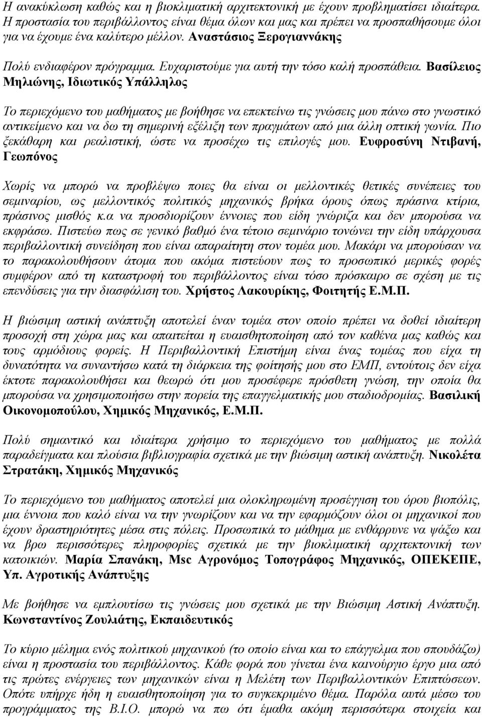 Ευχαριστούμε για αυτή την τόσο καλή προσπάθεια.