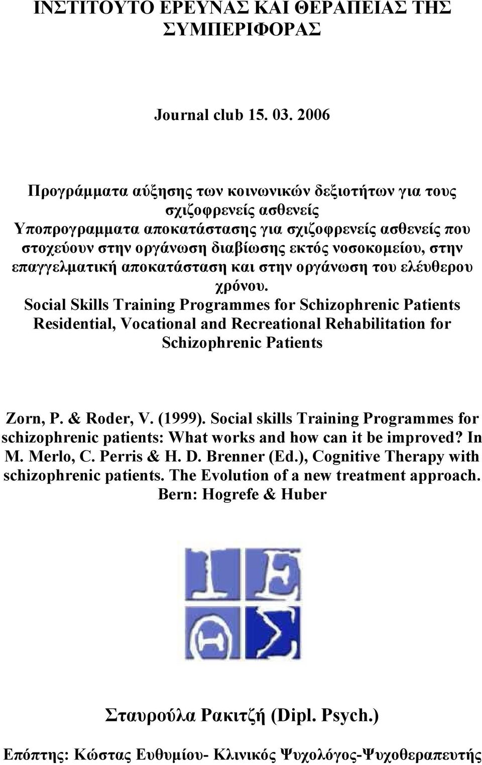 επαγγελµατική αποκατάσταση και στην οργάνωση του ελέυθερου χρόνου.