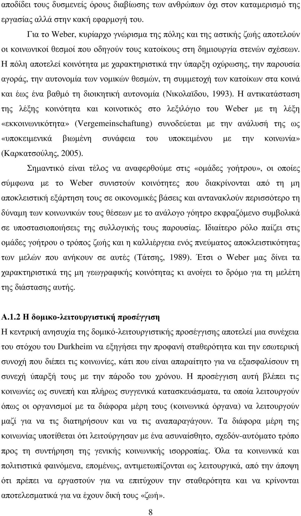 Η πόλη αποτελεί κοινότητα µε χαρακτηριστικά την ύπαρξη οχύρωσης, την παρουσία αγοράς, την αυτονοµία των νοµικών θεσµών, τη συµµετοχή των κατοίκων στα κοινά και έως ένα βαθµό τη διοικητική αυτονοµία