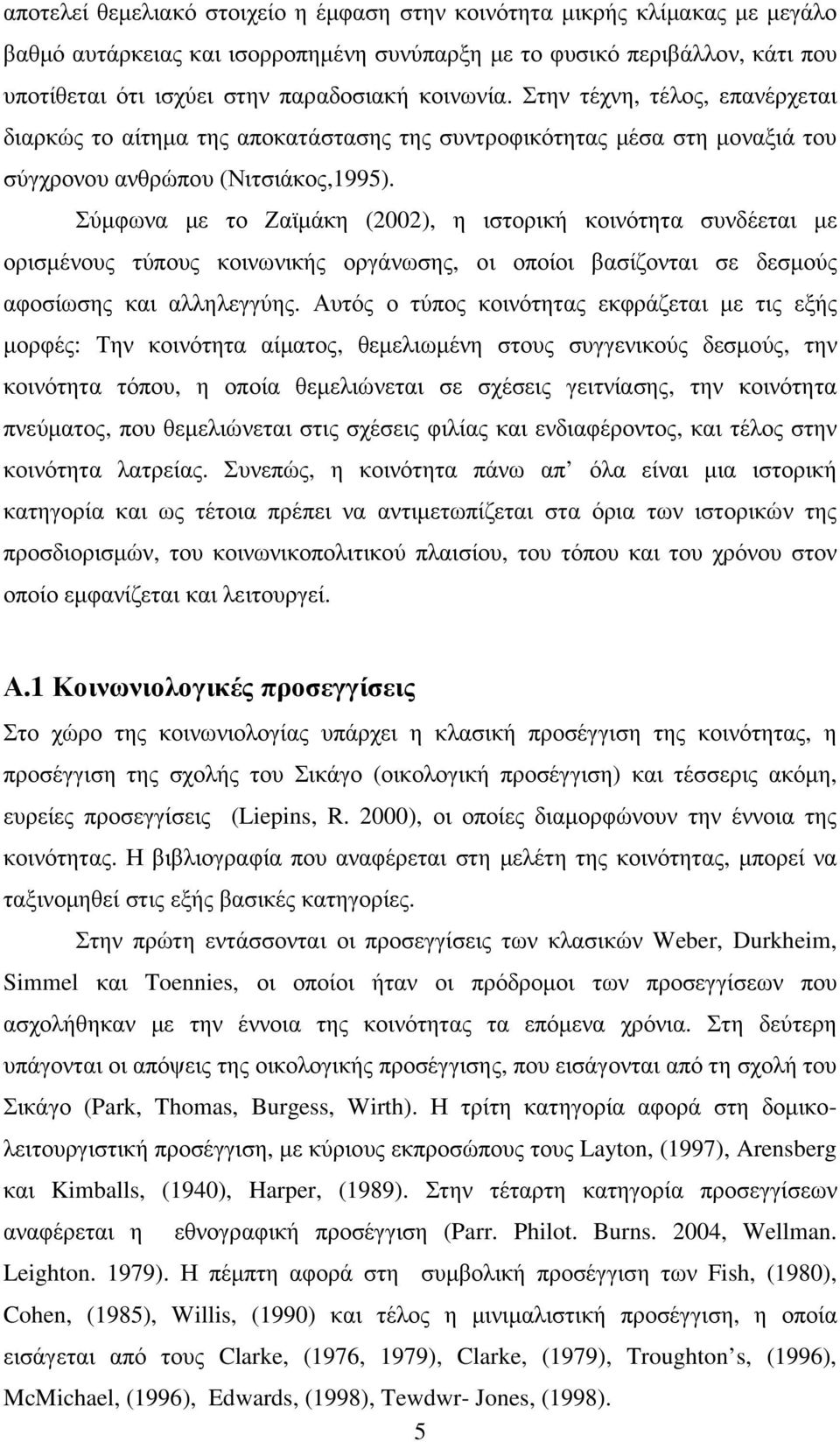 Σύµφωνα µε το Ζαϊµάκη (2002), η ιστορική κοινότητα συνδέεται µε ορισµένους τύπους κοινωνικής οργάνωσης, οι οποίοι βασίζονται σε δεσµούς αφοσίωσης και αλληλεγγύης.