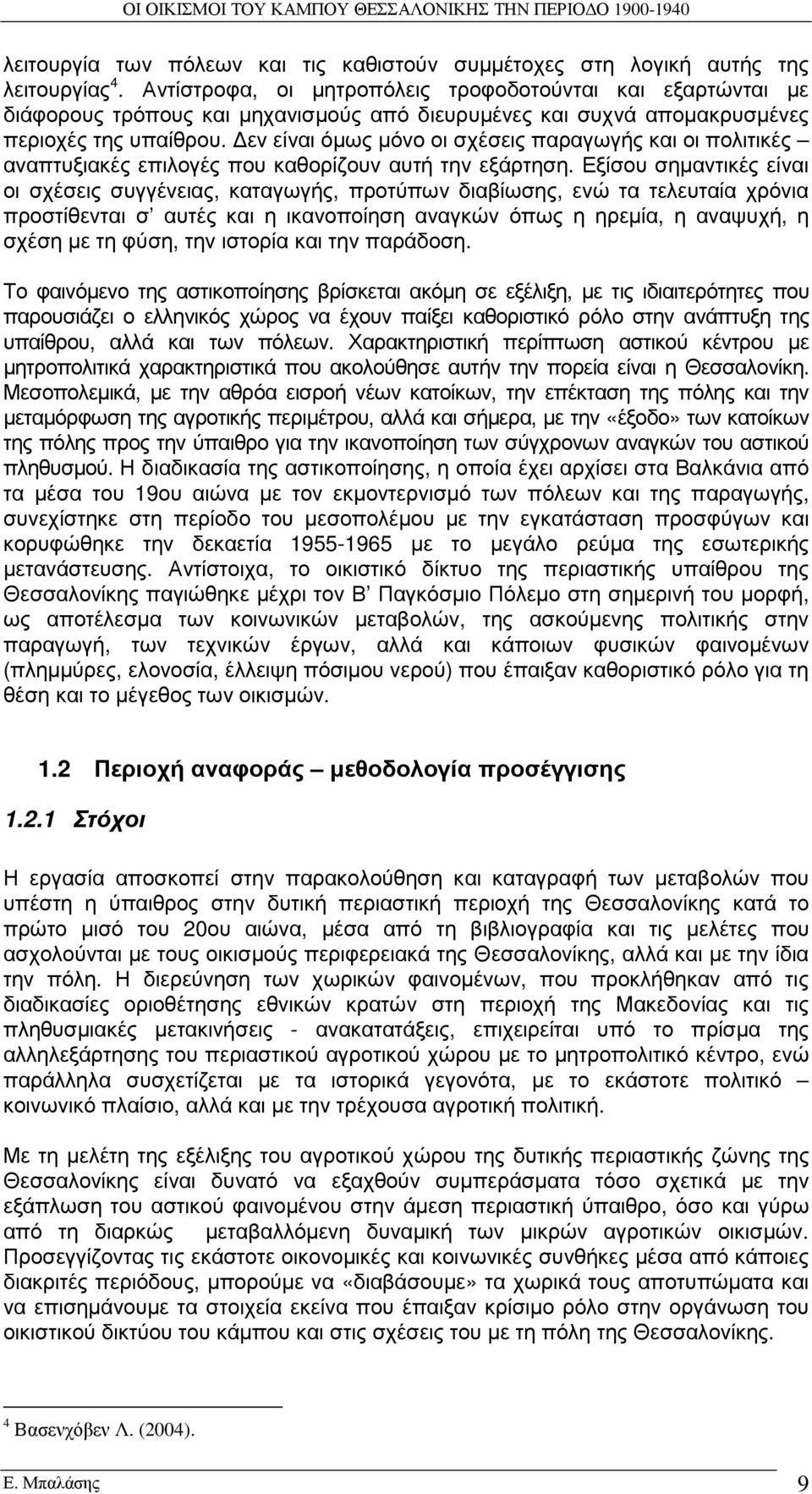 εν είναι όµως µόνο οι σχέσεις παραγωγής και οι πολιτικές αναπτυξιακές επιλογές που καθορίζουν αυτή την εξάρτηση.