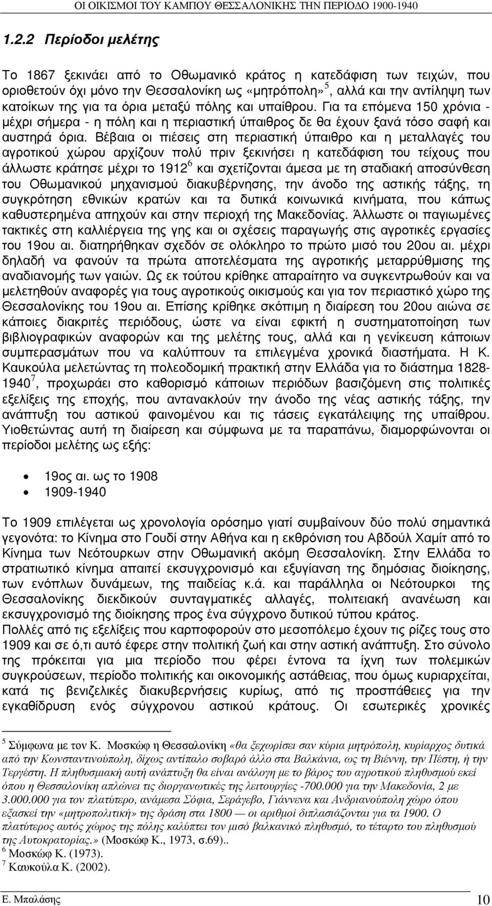 Βέβαια οι πιέσεις στη περιαστική ύπαιθρο και η µεταλλαγές του αγροτικού χώρου αρχίζουν πολύ πριν ξεκινήσει η κατεδάφιση του τείχους που άλλωστε κράτησε µέχρι το 1912 6 και σχετίζονται άµεσα µε τη