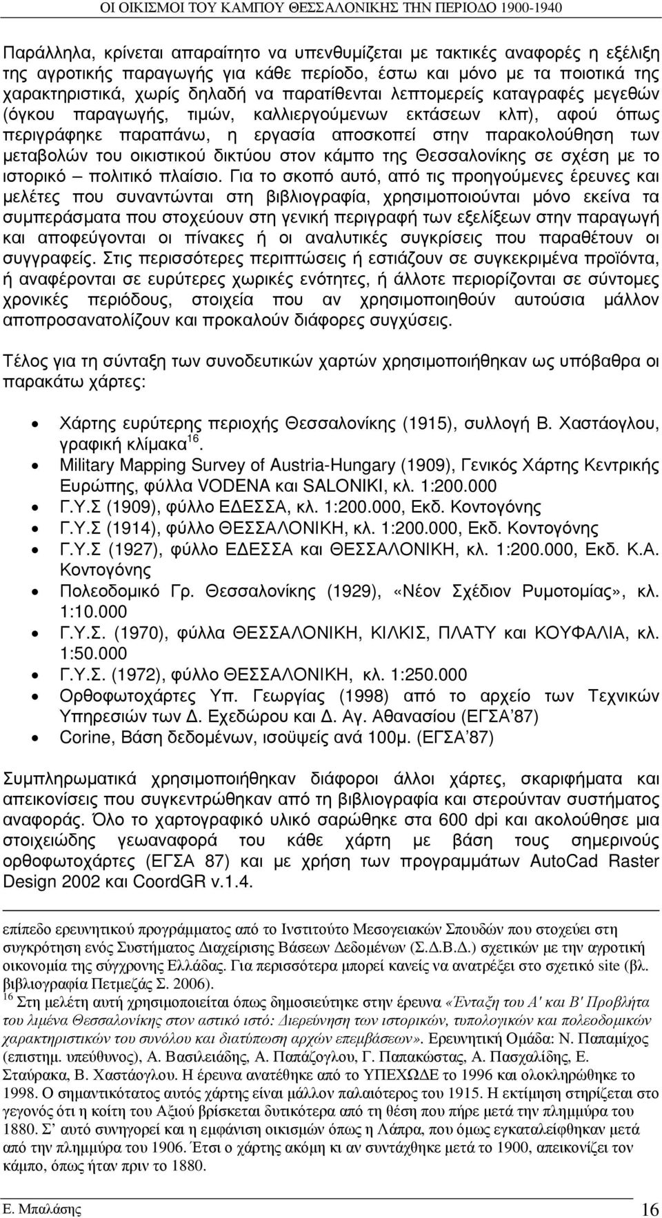 κάµπο της Θεσσαλονίκης σε σχέση µε το ιστορικό πολιτικό πλαίσιο.