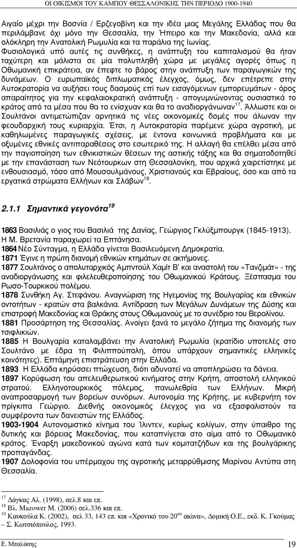 Φυσιολογικά υπό αυτές τις συνθήκες, η ανάπτυξη του καπιταλισµού θα ήταν ταχύτερη και µάλιστα σε µία πολυπληθή χώρα µε µεγάλες αγορές όπως η Οθωµανική επικράτεια, αν έπεφτε το βάρος στην ανάπτυξη των