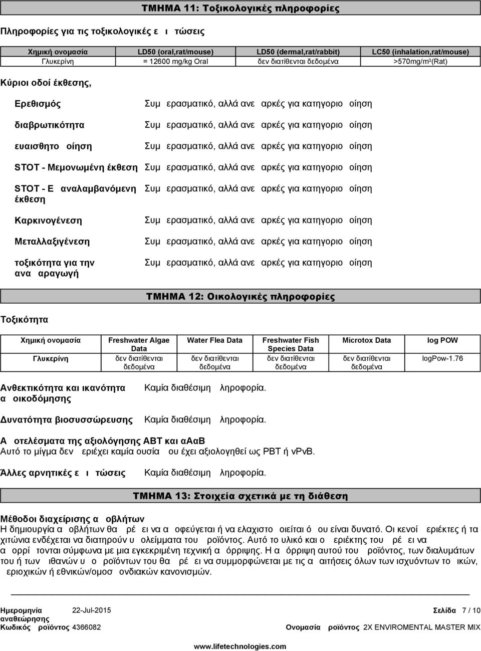 12:Οικολογικέςπληροφορίες Τοξικότητα Freshwater Algae Data δενδιατίθενται δεδομένα Water Flea Data δενδιατίθενται δεδομένα Freshwater Fish Species Data δενδιατίθενται δεδομένα Microtox Data