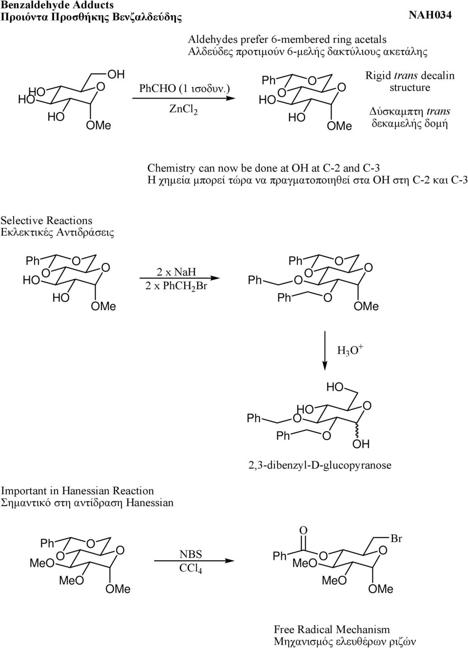 ) ZnCl 2 Me Rigid trans decalin structure Δύσκαμπτη trans δεκαμελής δομή Chemistry can now be done at at C-2 and C-3 Η χημεία μπορεί τώρα να