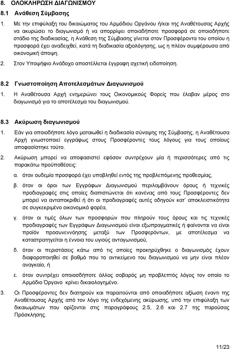 Σύμβασης γίνεται στον Προσφέροντα του οποίου η προσφορά έχει αναδειχθεί, κατά τη διαδικασία αξιολόγησης, ως η πλέον συμφέρουσα από οικονομική άποψη. 2.