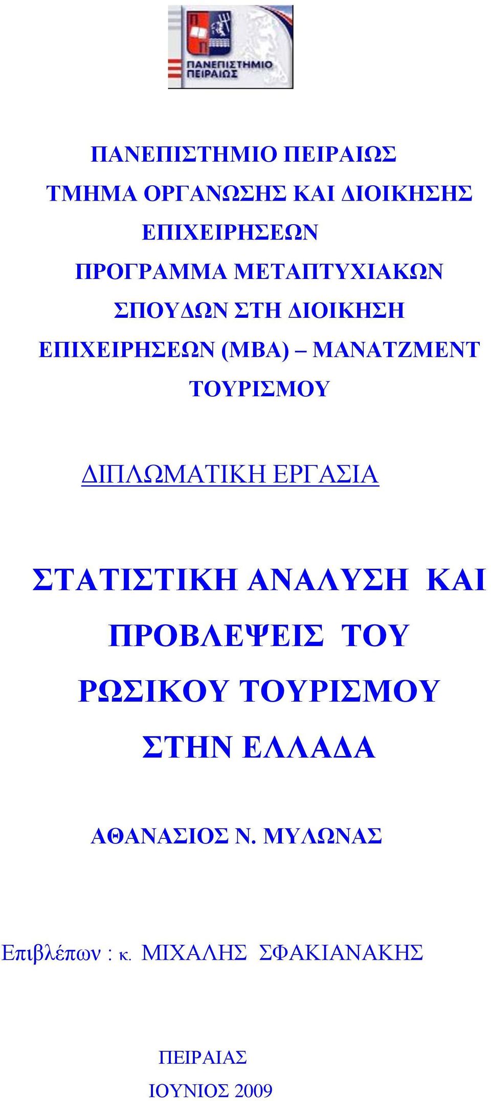 ΓΗΠΛΧΜΑΣΗΚΖ ΔΡΓΑΗΑ ΣΑΣΗΣΗΚΖ ΑΝΑΛΤΖ ΚΑΗ ΠΡΟΒΛΔΦΔΗ ΣΟΤ ΡΧΗΚΟΤ ΣΟΤΡΗΜΟΤ