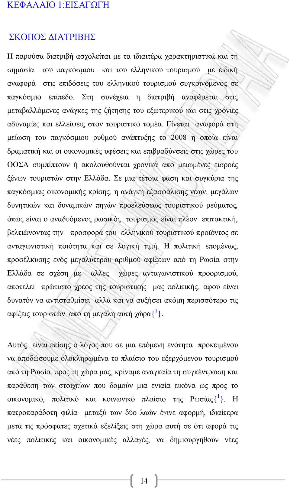 Γέλεηαη αλαθνξϊ ζηε κεέσζε ηνπ παγθφζκηνπ ξπζκνχ αλϊπηπμεο ην 2008 ε νπνέα εέλαη δξακαηηθά θαη νη νηθνλνκηθϋο πθϋζεηο θαη επηβξαδχλζεηο ζηηο ρψξεο ηνπ ΟΟΑ ζπκπέπηνπλ ά αθνινπζνχληαη ρξνληθϊ απφ