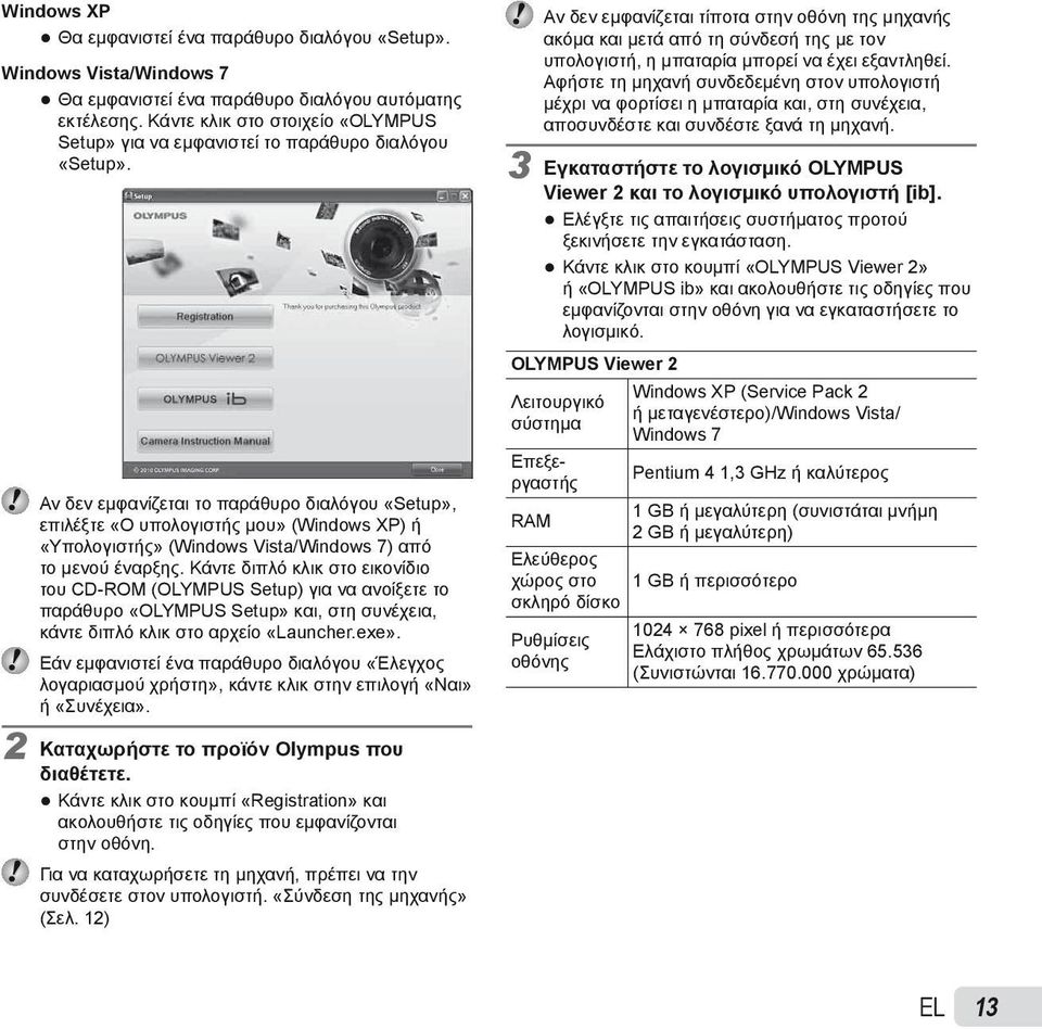 Αν δεν εμφανίζεται το παράθυρο διαλόγου «Setup», επιλέξτε «Ο υπολογιστής μου» (Windows XP) ή «Υπολογιστής» (Windows Vista/Windows 7) από το μενού έναρξης.