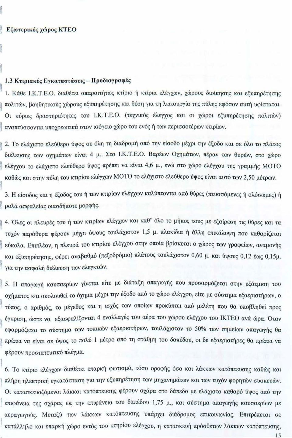 Οι κύριες δραστηριότητες του Ι.Κ.Τ.Ε. Ο. (τεχνικός έλεγχος και οι χώροι εξυπηρέτησης πολιτών) αναπτύσσονται υποχρεωτικά στον ισόγειο χώρο του ενός ή των περισσοτέρων κτιρίων. 2.