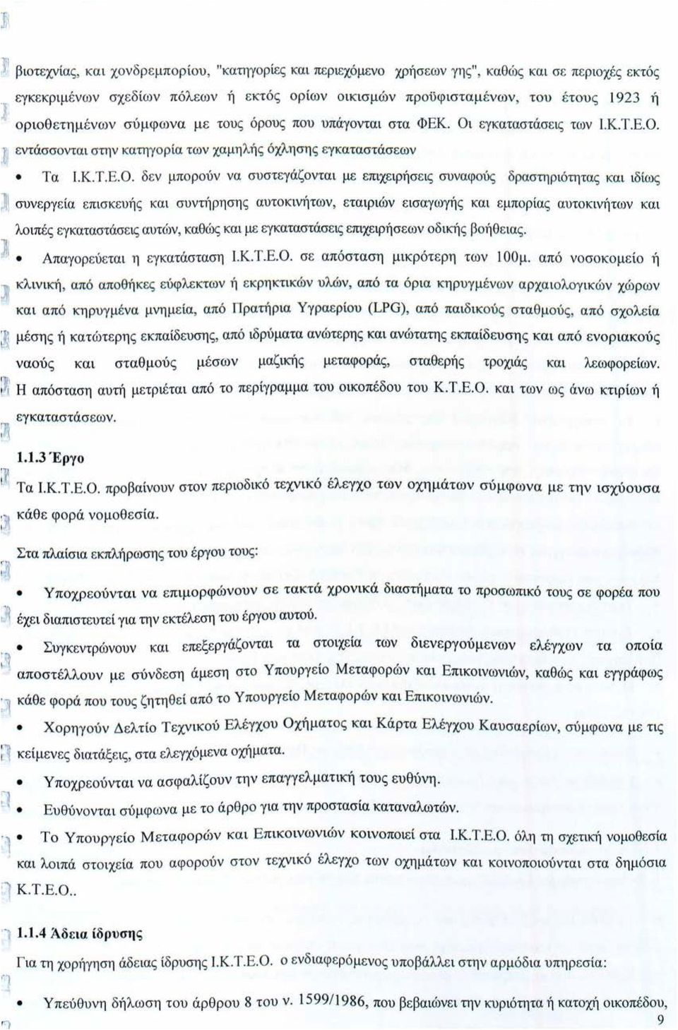 δεν μπορούν να συστεγάζονται με επιχειρήσεις συναφούς δραστηριότητας και ιδίως συνεργ ε ία επισκευής και συνη]ρησης αυτοκινήτων, εταιριών εισαγωγής και εμπορίας αυτοκινήτων και λοιπές εγκαταστάσεις