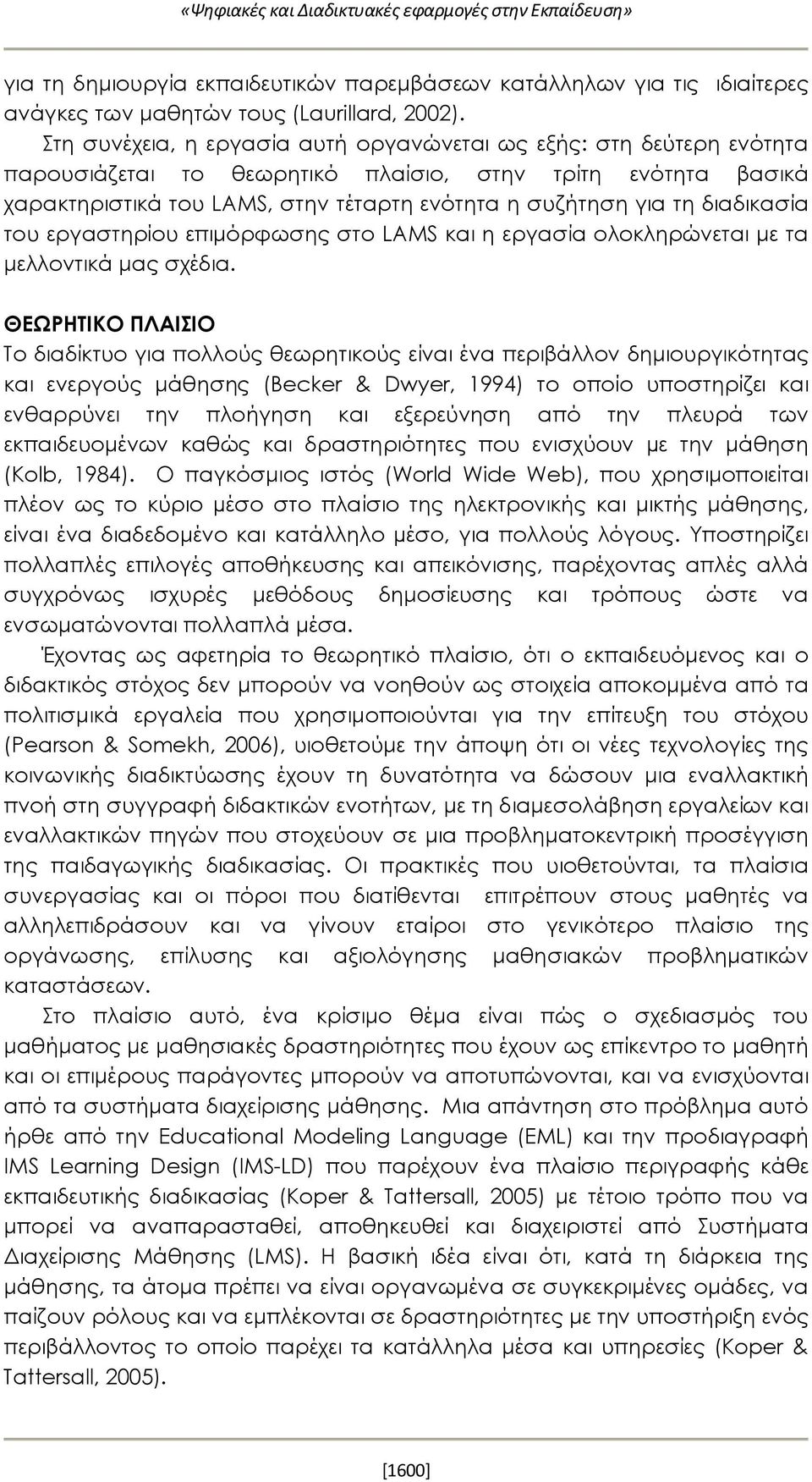 διαδικασία του εργαστηρίου επιμόρφωσης στο LAMS και η εργασία ολοκληρώνεται με τα μελλοντικά μας σχέδια.