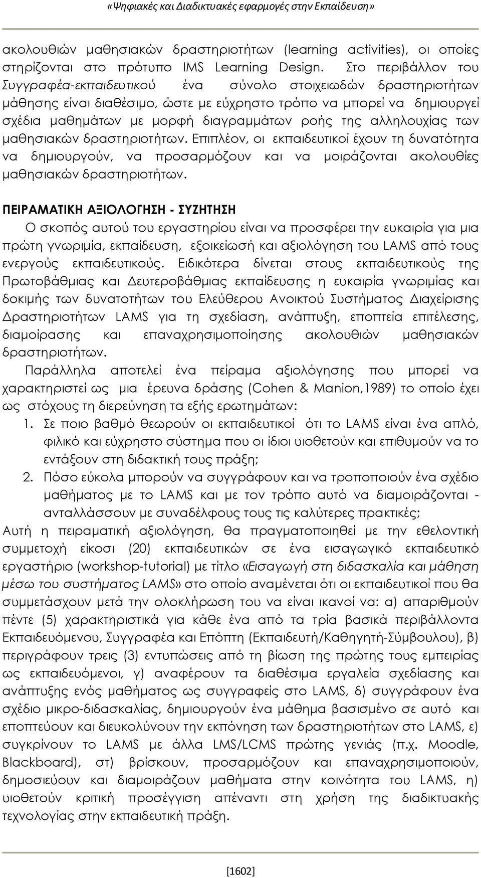 της αλληλουχίας των μαθησιακών δραστηριοτήτων. Επιπλέον, οι εκπαιδευτικοί έχουν τη δυνατότητα να δημιουργούν, να προσαρμόζουν και να μοιράζονται ακολουθίες μαθησιακών δραστηριοτήτων.