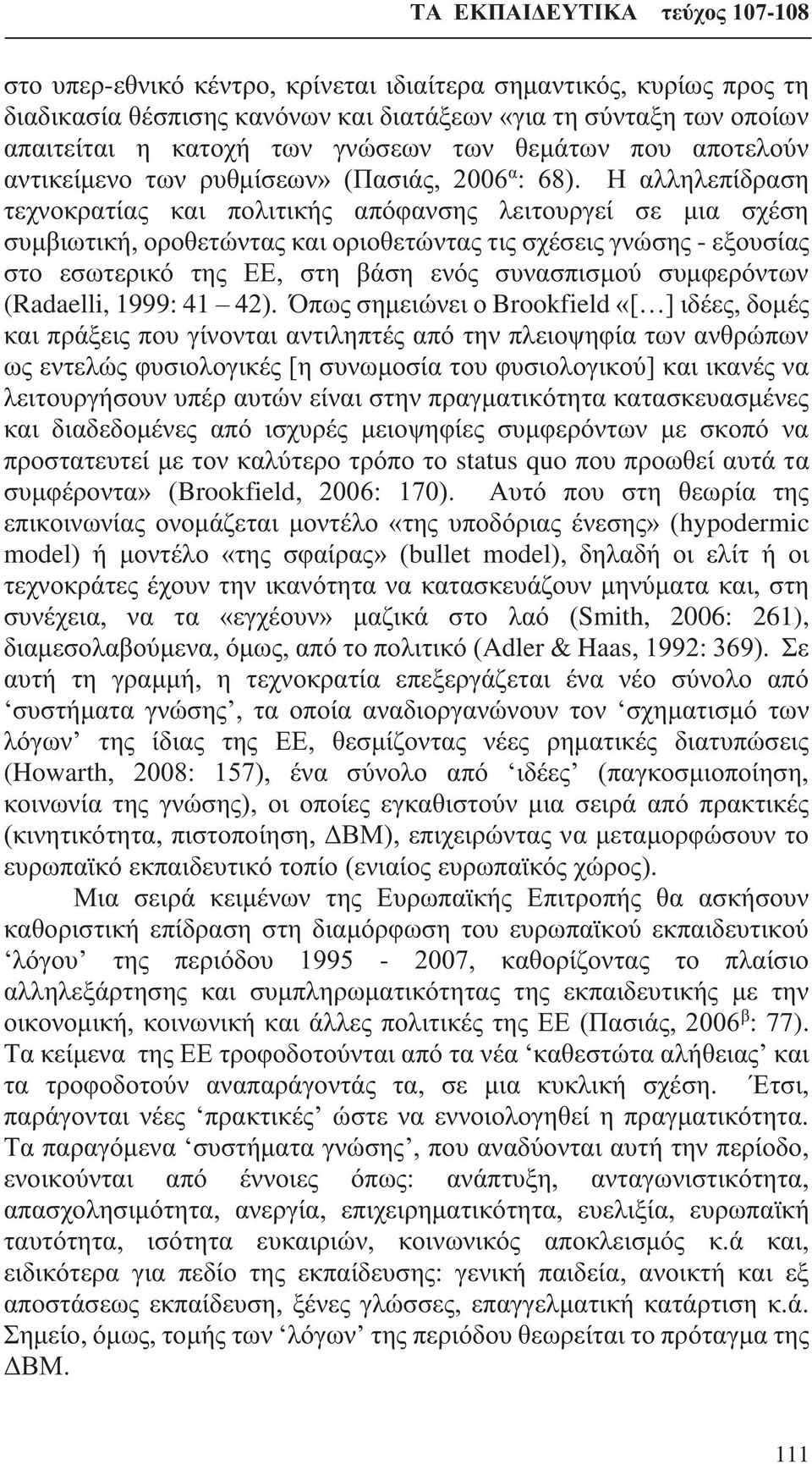 Η αλληλεπίδραση τεχνοκρατίας και πολιτικής απόφανσης λειτουργεί σε μια σχέση συμβιωτική, οροθετώντας και οριοθετώντας τις σχέσεις γνώσης - εξουσίας στο εσωτερικό της ΕΕ, στη βάση ενός συνασπισμού