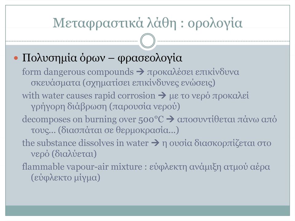 burning over 500 C αποσυντίθεται πάνω από τους... (διασπάται σε θερμοκρασία.