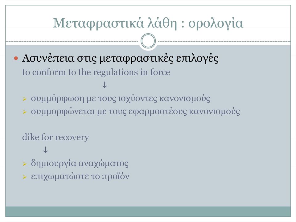 τους ισχύοντες κανονισμούς συμμορφώνεται με τους εφαρμοστέους