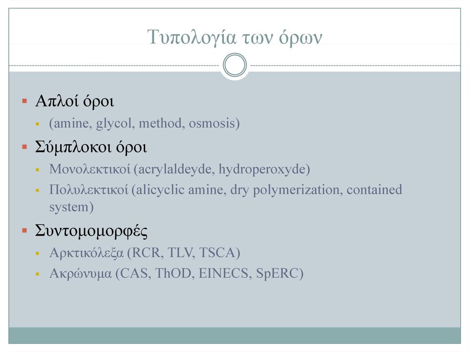 Πολυλεκτικοί (alicyclic amine, dry polymerization, contained