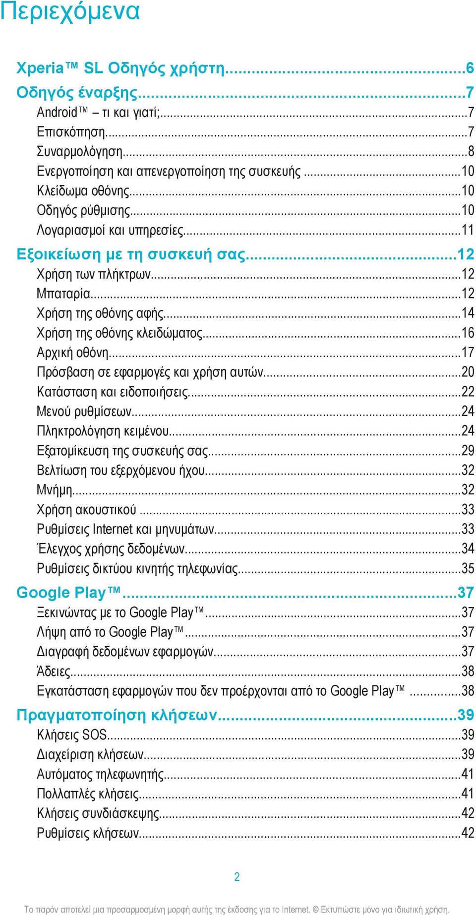 ..16 Αρχική οθόνη...17 Πρόσβαση σε εφαρμογές και χρήση αυτών...20 Κατάσταση και ειδοποιήσεις...22 Μενού ρυθμίσεων...24 Πληκτρολόγηση κειμένου...24 Εξατομίκευση της συσκευής σας.