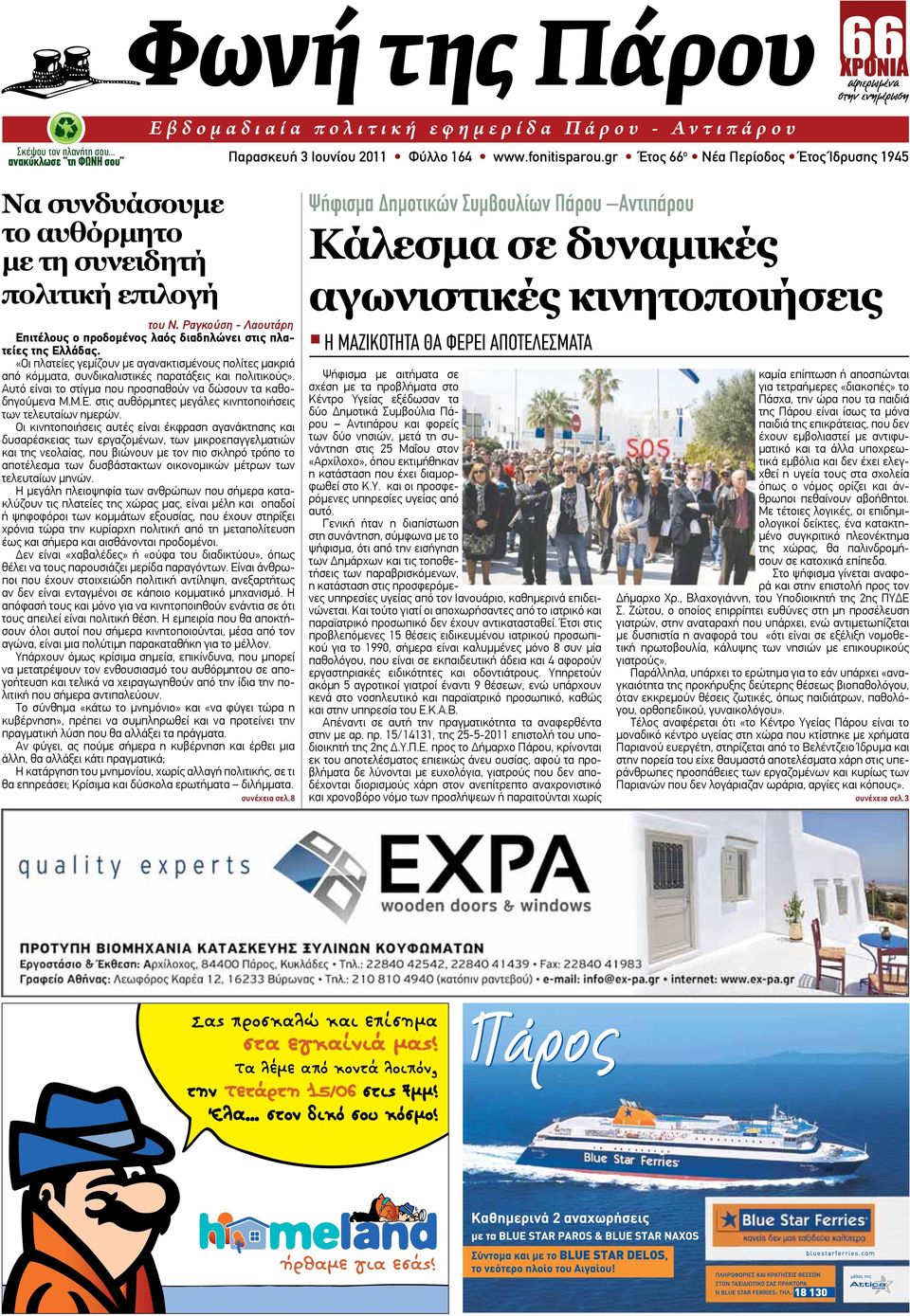 συνδυάσουμε το αυθόρμητο με τη συνειδητή πολιτική επιλογή του Ν. Ραγκούση - Λαουτάρη Επιτέλους ο προδομένος λαός διαδηλώνει στις πλατείες της Ελλάδας.