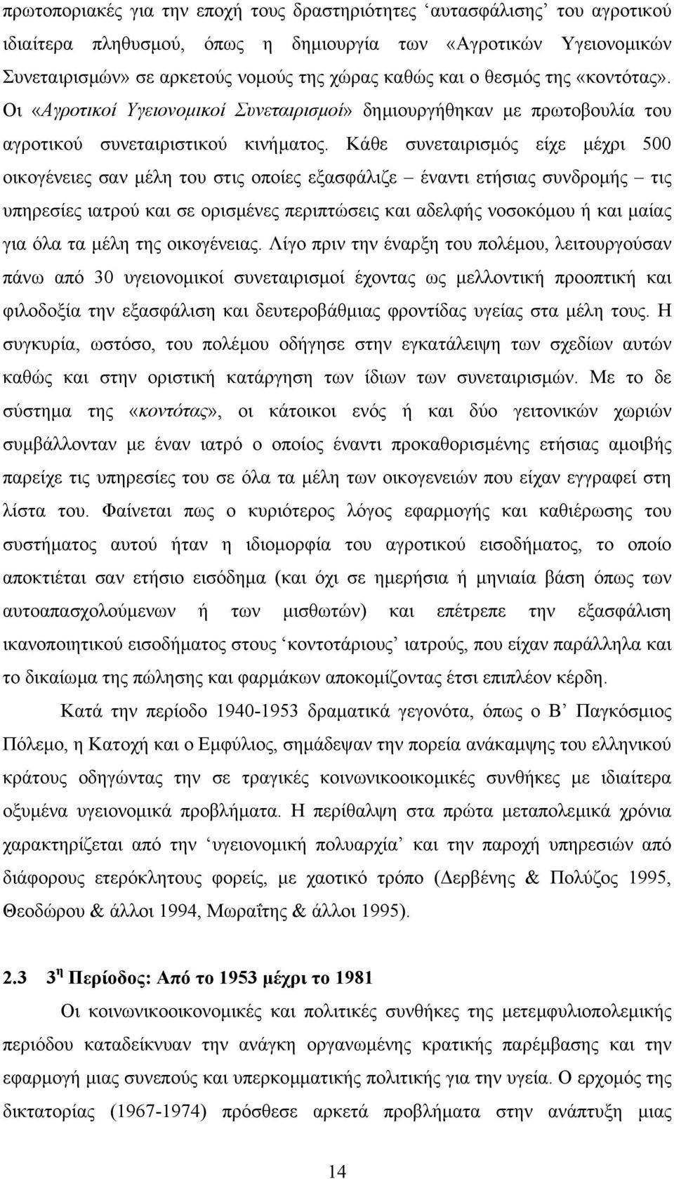 Κάθε συνεταιρισµός είχε µέχρι 500 οικογένειες σαν µέλη του στις οποίες εξασφάλιζε έναντι ετήσιας συνδροµής τις υπηρεσίες ιατρού και σε ορισµένες περιπτώσεις και αδελφής νοσοκόµου ή και µαίας για όλα