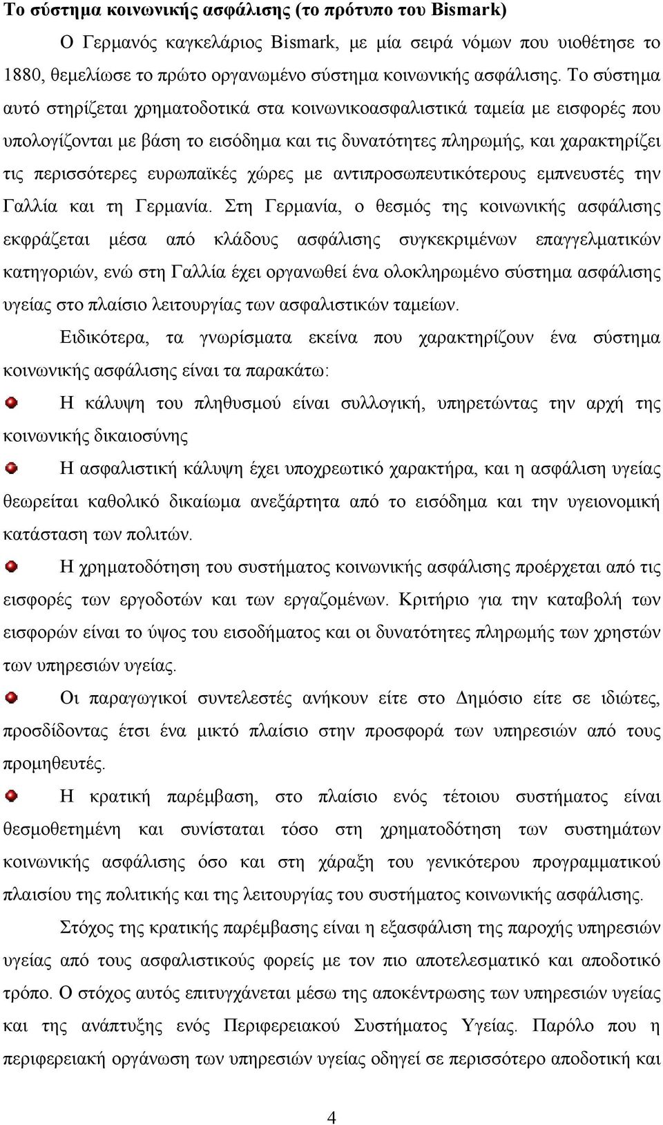 χώρες µε αντιπροσωπευτικότερους εµπνευστές την Γαλλία και τη Γερµανία.