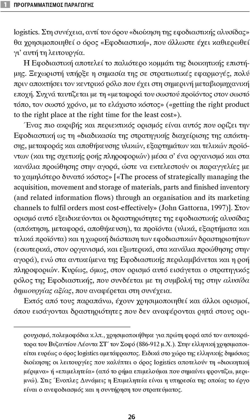 Ξεχωριστή υπήρξε η σημασία της σε στρατιωτικές εφαρμογές, πολύ πριν αποκτήσει τον κεντρικό ρόλο που έχει στη σημερινή μεταβιομηχανική εποχή.