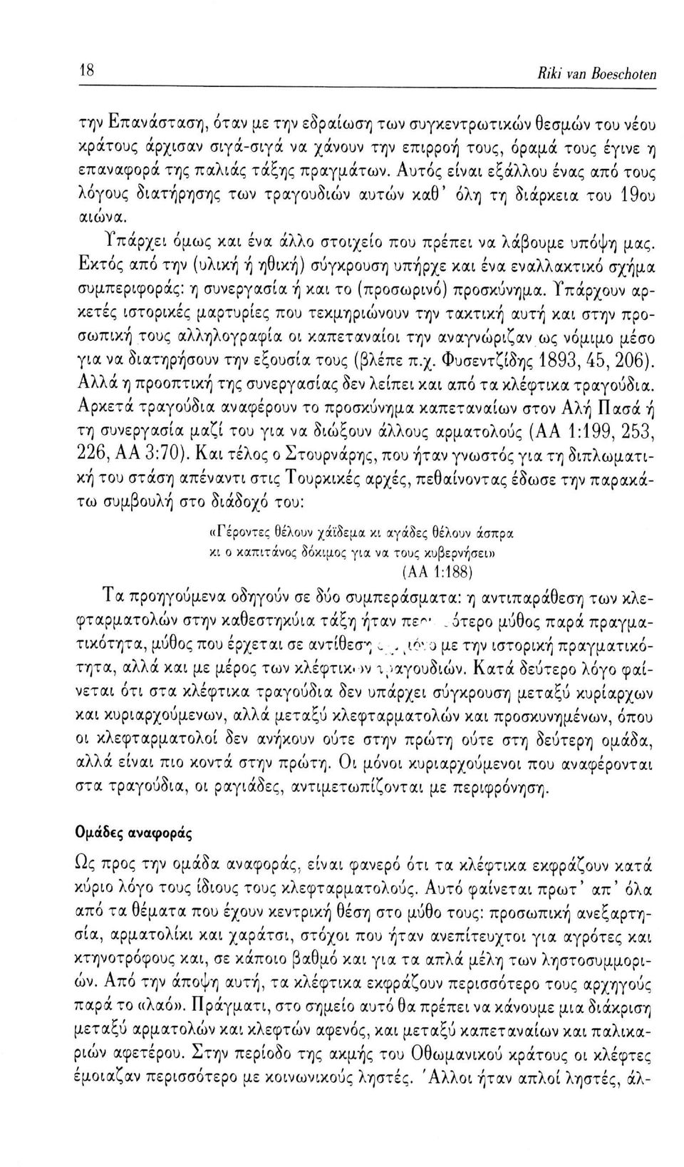 Εκτός από την (υλική ή ηθική) σύγκρουση υπήρχε και ένα εναλλακτικό σχήμα συμπεριφοράς: η συνεργασία ή και το (προσωρινό) προσκύνημα.