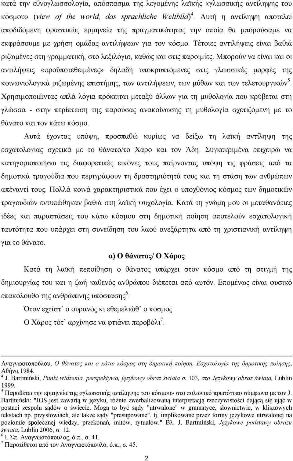 Τέτοιες αντιλήψεις είναι βαθιά ριζωµένες στη γραµµατική, στο λεξιλόγιο, καθώς και στις παροιµίες.