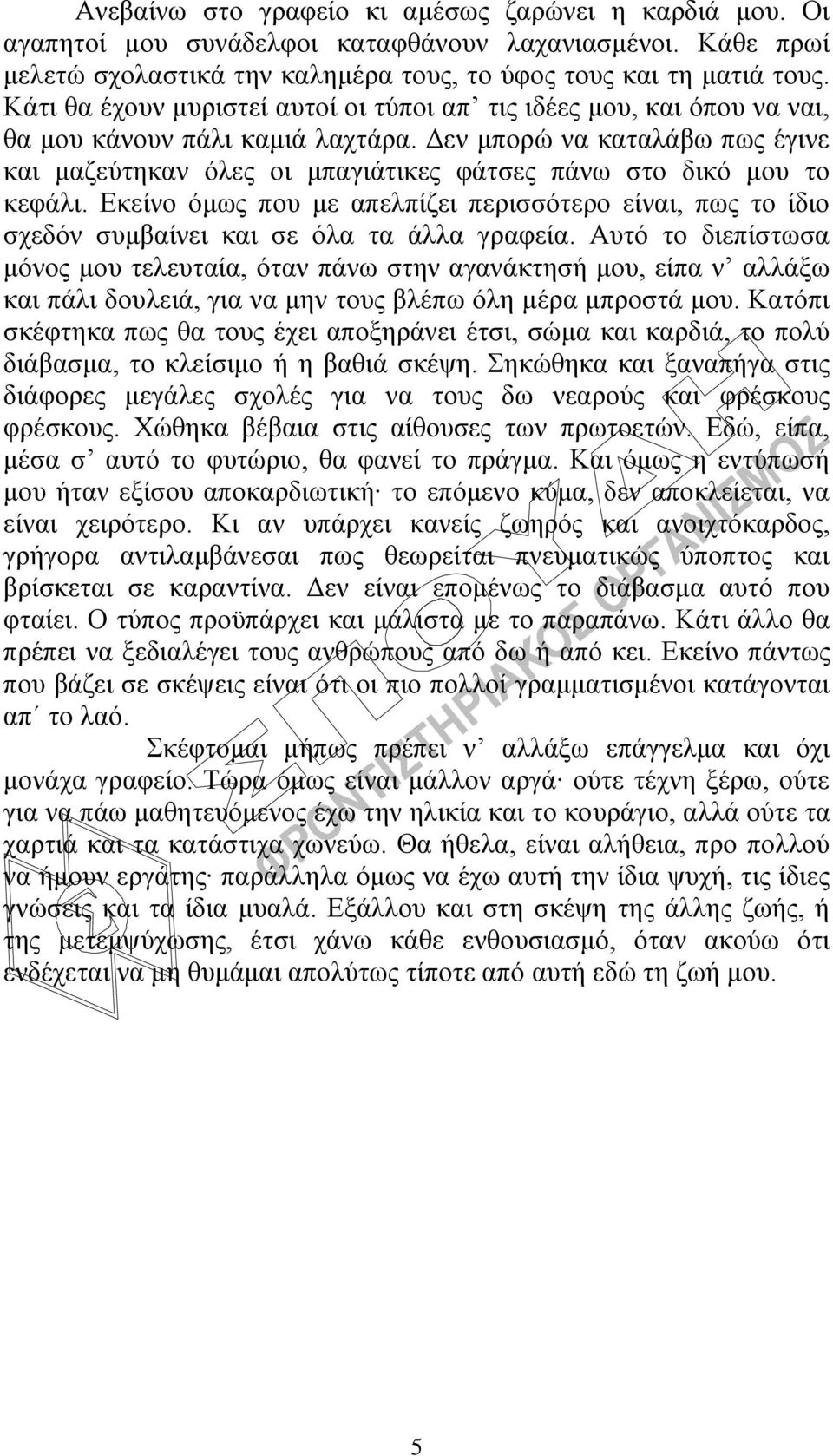 Γελ κπνξώ λα θαηαιάβσ πσο έγηλε θαη καδεύηεθαλ όιεο νη κπαγηάηηθεο θάηζεο πάλσ ζην δηθό κνπ ην θεθάιη.