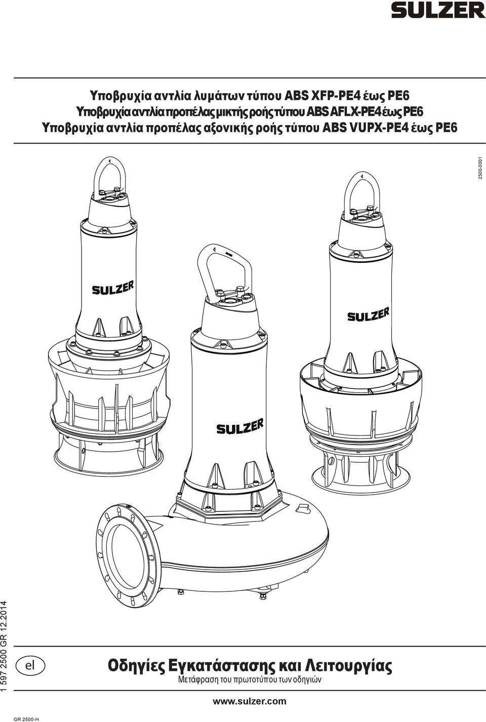 ροής τύπου ABS VUPX-PE4 έως PE6 2500-0001 1 597 2500 GR 12.