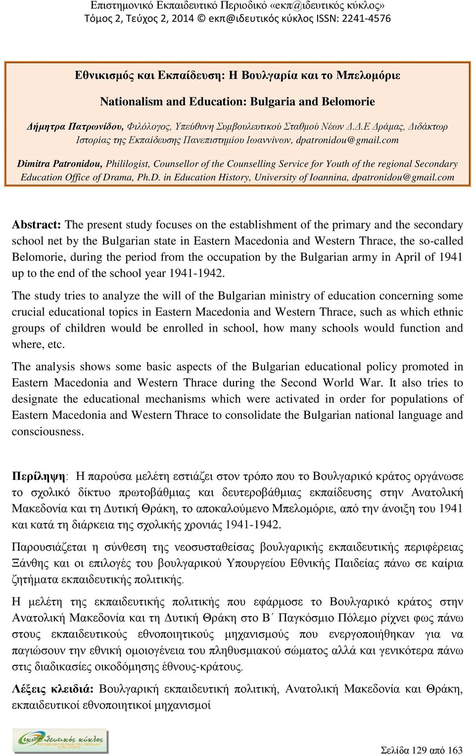 com Abstract: The present study focuses on the establishment of the primary and the secondary school net by the Bulgarian state in Eastern Macedonia and Western Thrace, the so-called Belomorie,