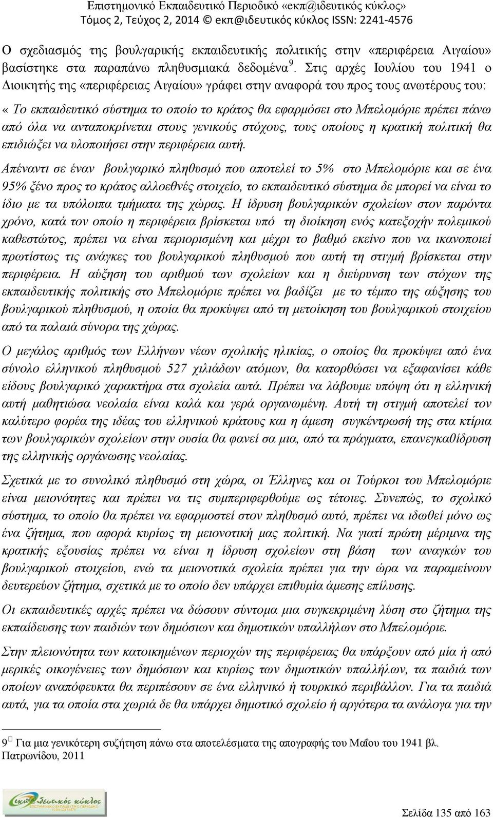 από όλα να ανταποκρίνεται στους γενικούς στόχους, τους οποίους η κρατική πολιτική θα επιδιώξει να υλοποιήσει στην περιφέρεια αυτή.