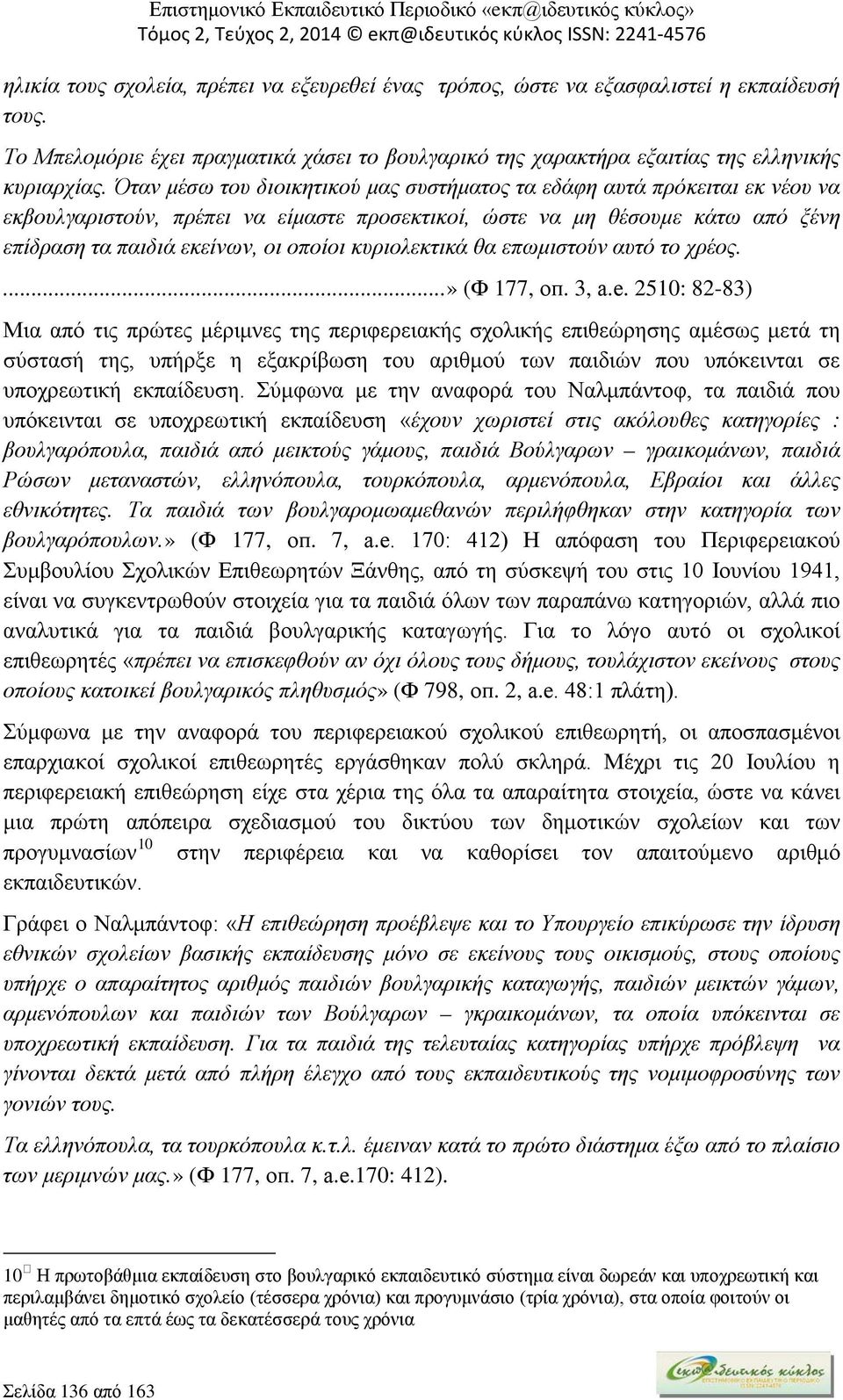 κυριολεκτικά θα επωμιστούν αυτό το χρέος....» (Ф 177, оп. 3, а.е.