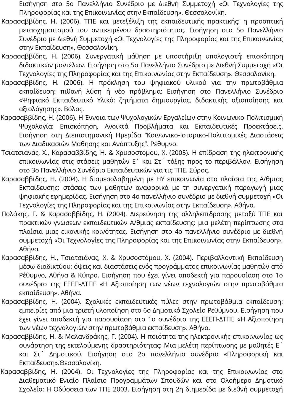 Εισήγηση στο 5ο Πανελλήνιο Συνέδριο με Διεθνή Συμμετοχή «Οι Τεχνολογίες της Πληροφορίας και της Επικοινωνίας στην Εκπαίδευση», Θεσσαλονίκη. Καρασαββίδης, Η. (2006).