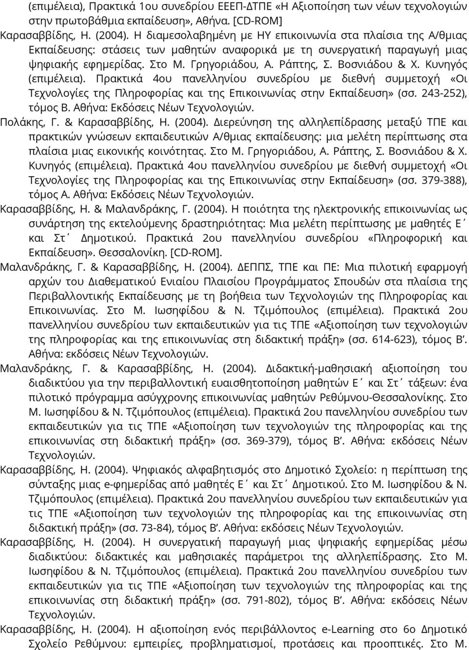 Βοσνιάδου & Χ. Κυνηγός (επιμέλεια). Πρακτικά 4ου πανελληνίου συνεδρίου με διεθνή συμμετοχή «Οι Τεχνολογίες της Πληροφορίας και της Επικοινωνίας στην Εκπαίδευση» (σσ. 243-252), τόμος Β.