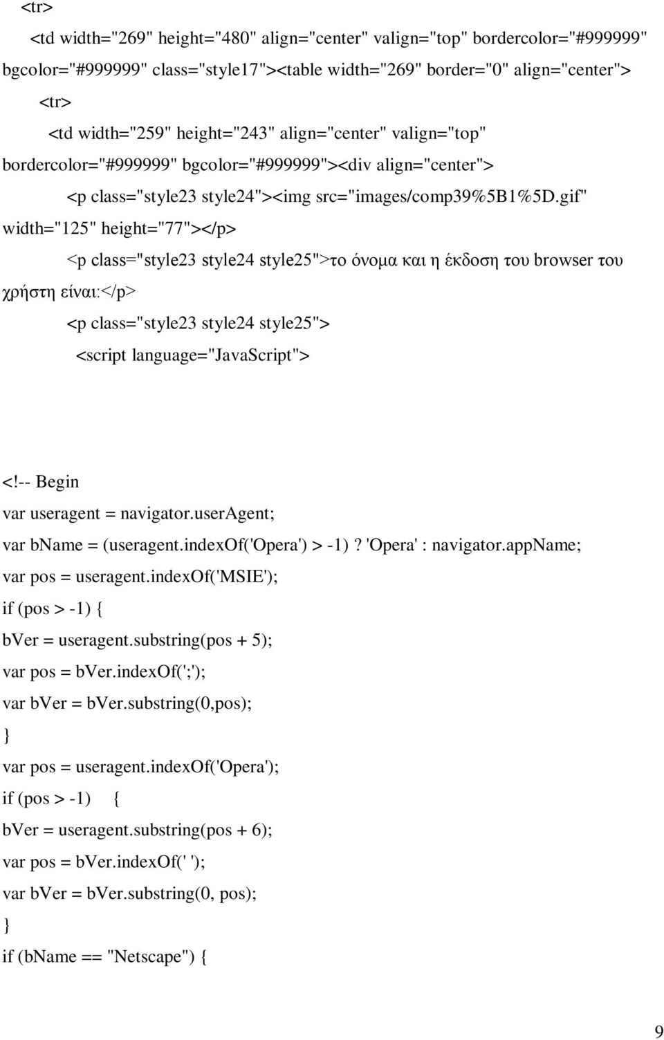 gif" width="125" height="77"></p> <p class="style23 style24 style25">το όνομα και η έκδοση του browser του χρήστη είναι:</p> <p class="style23 style24 style25"> <script language="javascript"> <!