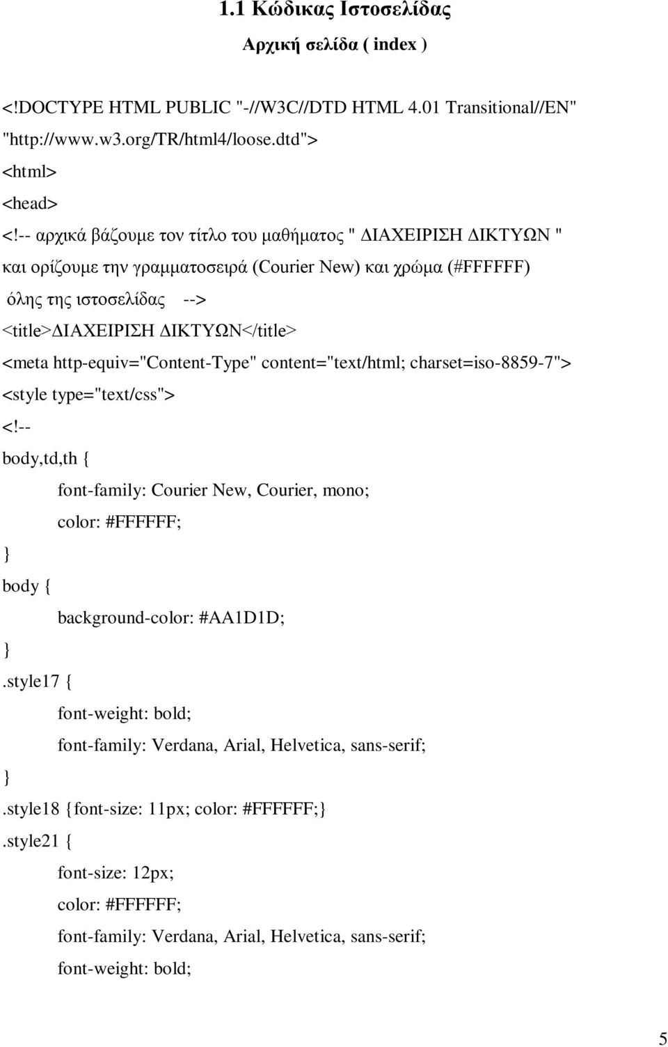 http-equiv="content-type" content="text/html; charset=iso-8859-7"> <style type="text/css"> <!-- body,td,th { font-family: Courier New, Courier, mono; color: #FFFFFF; body { background-color: #AA1D1D;.