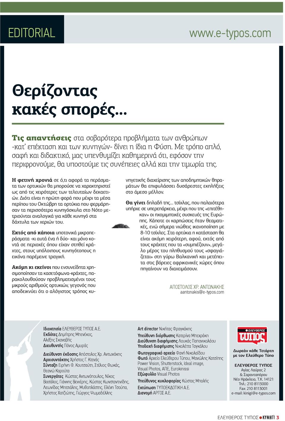 Η φετινή χρονιά σε ό,τι αφορά τα περάσµατα των ορτυκιών θα µπορούσε να χαρακτηριστεί ως από τις χειρότερες των τελευταίων δεκαετιών.