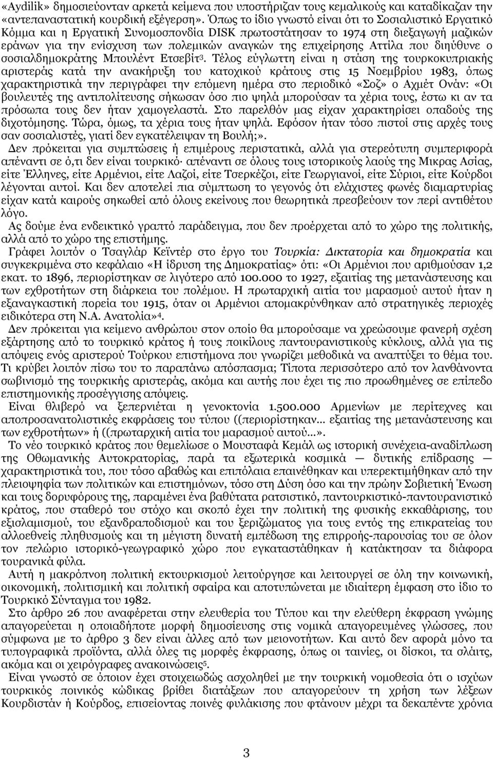 επιχείρησης Αττίλα που διηύθυνε ο σοσιαλδηµοκράτης Μπουλέντ Ετσεβίτ 3.